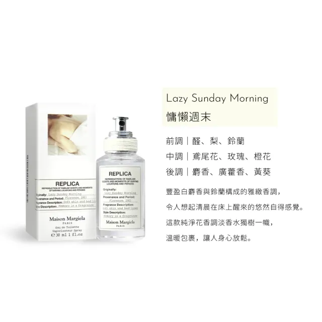 【Maison Margiela】淡香水 30ml(多款任選)