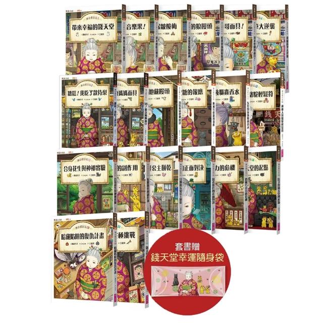 神奇柑仔店1-20完結套書