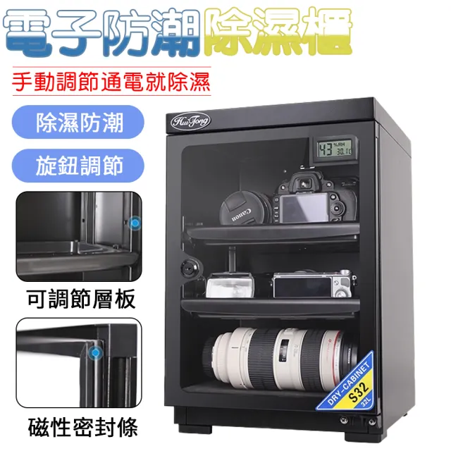 【RTAKO】電子防潮箱 相機防潮箱 32L 相機鏡頭除濕櫃 茶葉郵票收納箱 可調隔板 乾燥箱 防潮櫃 附鏡頭墊