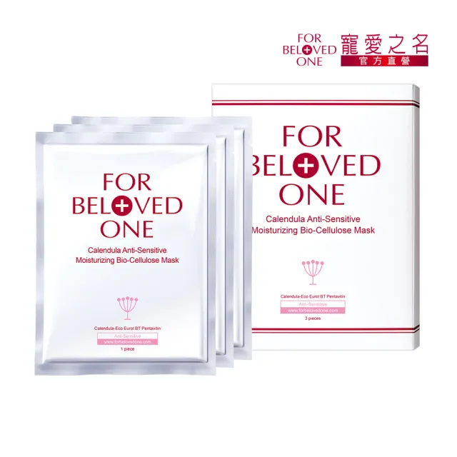 【For Beloved One 寵愛之名】金盞花柔敏生物纖維面膜3片/盒(敏弱肌適用/保濕/舒緩)
