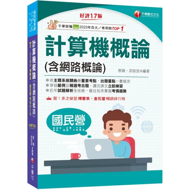 2026【出題重點一書搞定】計算機概論(含網路概論)?第十七版?(國民營事業/經濟部/台電/中油/中鋼/捷運