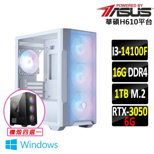 【華碩平台】I3 四核 RTX 3050 Win11 {棄天帝II W}電競機(i3-14100F/H610/16G D4/1TB)