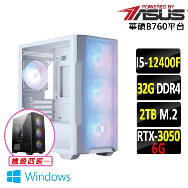 【華碩平台】I5 六核 RTX 3050 Win11 {半部禪Z W}電競機(i5-12400F/B760/32G D4/2TB)