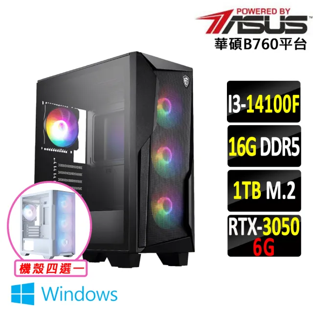 【華碩平台】I3 六核 RTX 3050 Win11 {一燈禪II W}電競機(i3-14100F/B760/16G D5/1TB)