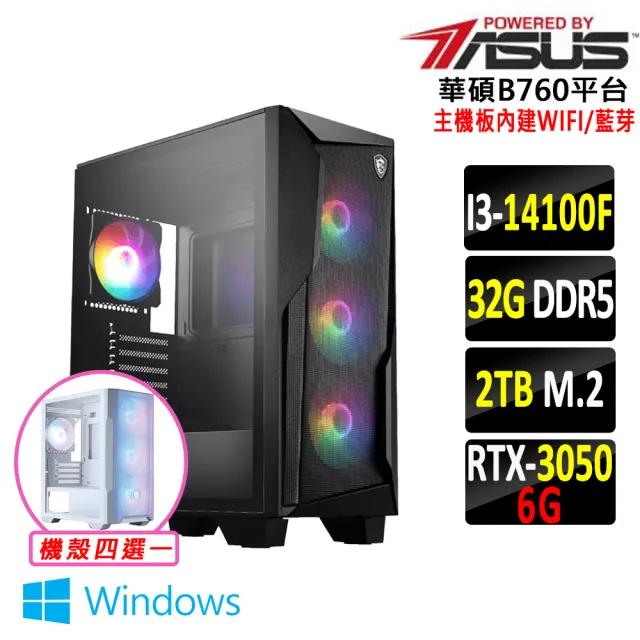 【華碩平台】I3 四核 RTX 3050 Win11 {岱靈傷VI W}WIFI電競機(i3-14100F/B760/32G D5/2TB)