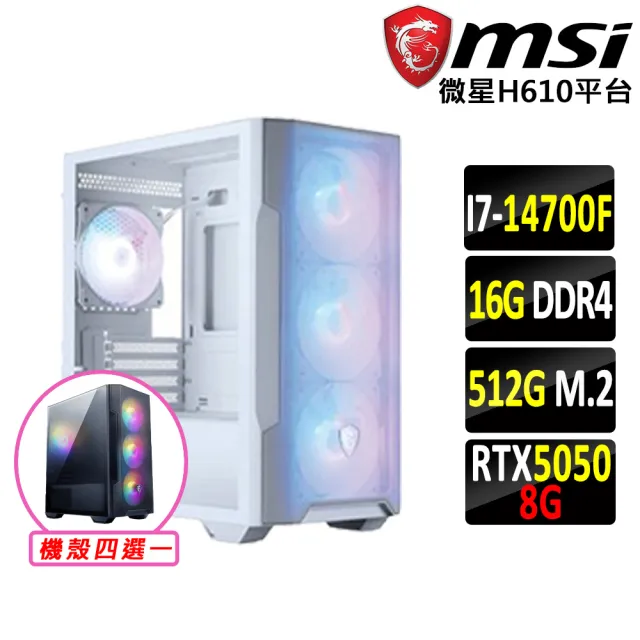 【微星平台】I7 二十核 RTX 5050 {彩虹棉糖IV}電競機(i7-14700F/H610/16G D4/512G)