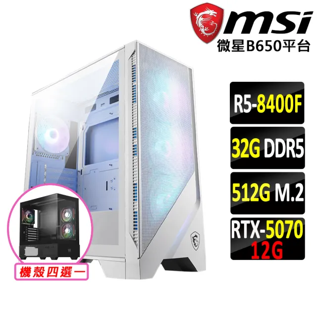 【微星平台】R5 六核 RTX 5070 {雲笙歌IV}電競機(R5-8400F/B650/32G D5/512G)