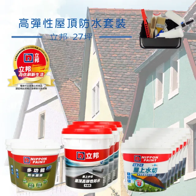 【2026必買】防水漆終極推薦清單 | 好吃美食的八里人