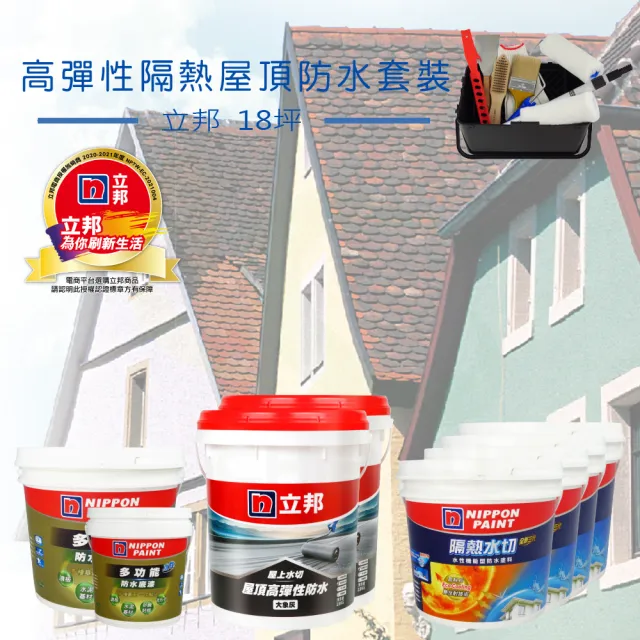 【2026必買】防水漆終極推薦清單 | 好吃美食的八里人