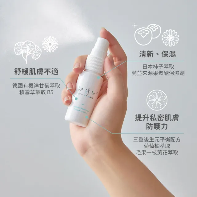 【SAB 初淨肌】私密防護舒緩噴霧30mlX2入(私密舒緩/私密保養/日本愛宕柿淨味/洋甘菊/保濕/私密肌專用)