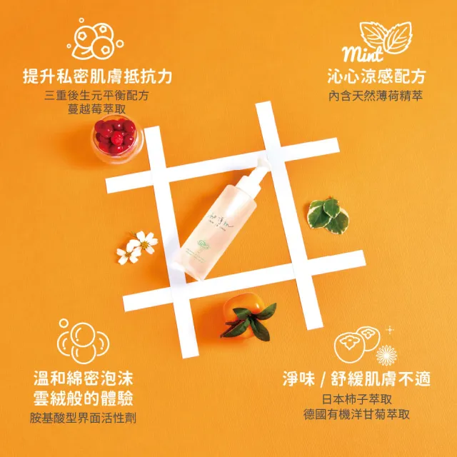 【SAB 初淨肌】胺基酸私密沐浴露 沁心涼感 150mlx2入(私密清潔/蔓越莓/洋甘菊/舒緩保濕/私密沐浴乳)