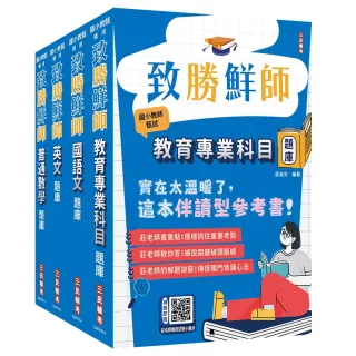 2026國小教甄【共同科目】題庫套書（教育專業+國語文+英文+普通數學）（總題數5596題）（贈莊老師親授試教 