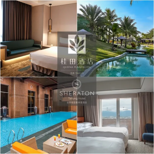 【台南桂田酒店/台東桂田喜來登酒店】聯合住宿券★不分平假日升等贈1小11歲以下兒童含早餐