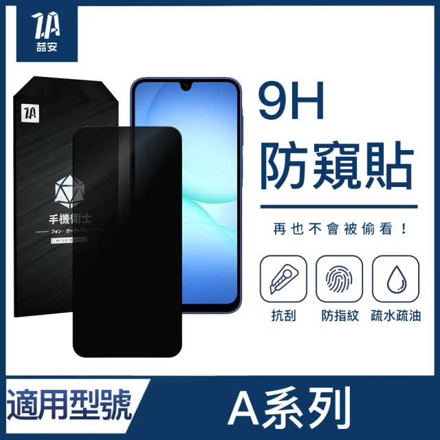 防窺手機保護貼