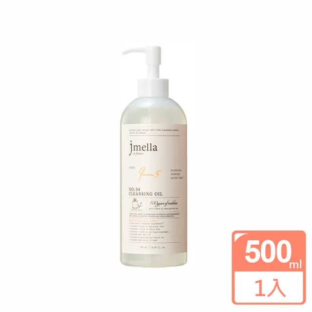 【JMELLA】卸妝油500ml(款式任選)