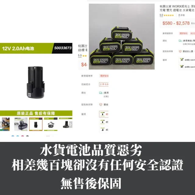 【WORX 威克士】12V 2.0Ah 綠標鋰電池(WA3506)