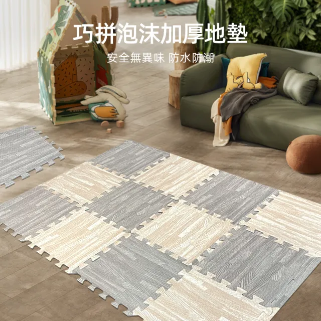 【極美家居】巧拼加厚泡沫地墊-16片 30*30CM(爬行地墊 防撞地墊 防滑地墊 巧拼 拼接地墊 瑜珈墊)