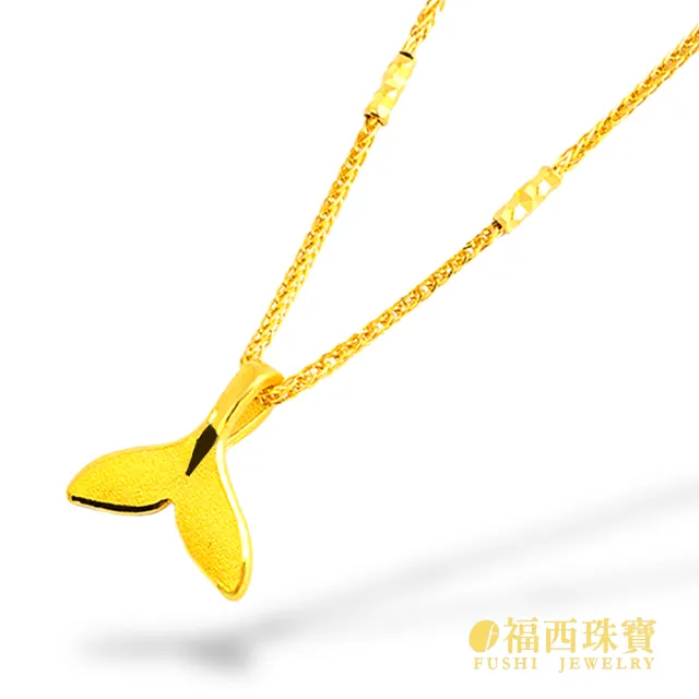 【福西珠寶】黃金墜子 小 美人魚尾墜 人魚尾巴造型×霧面質感 輕巧精緻 送禮推薦(金重0.19錢正負0.03錢)