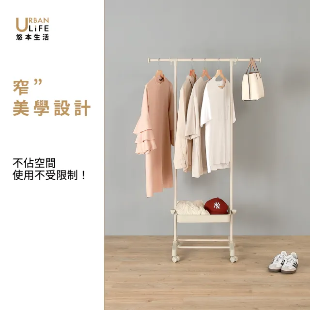 【URBAN LiFE 悠本生活】窄美學左右伸縮單衣架附煞車１個收納盒(曬吊掛收納衣架衣帽架收納籃盒置物架衣櫥)