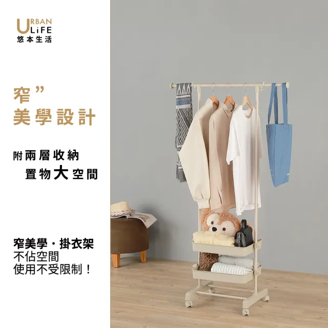 【URBAN LiFE 悠本生活】窄美學左右伸縮單衣架附煞車２個收納盒(曬吊掛收納衣架衣帽架收納籃盒置物架衣櫥)
