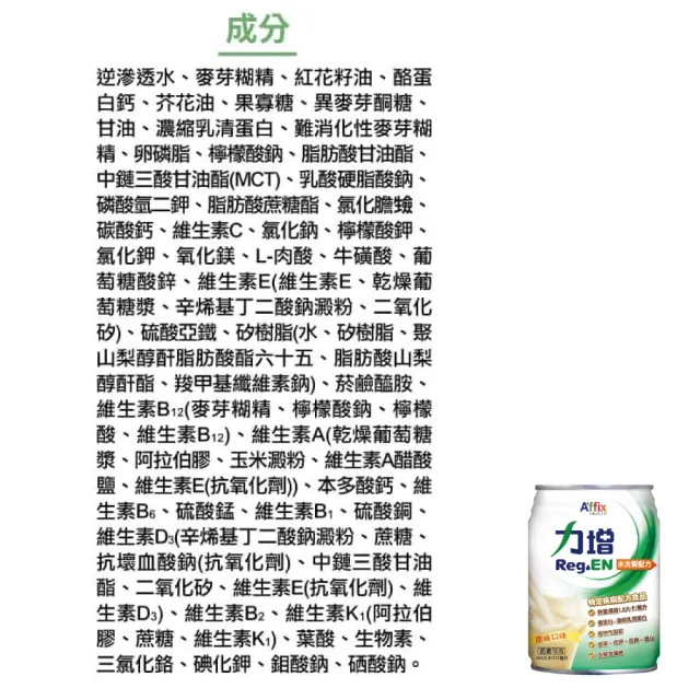 【Affix 艾益生】力增 未洗腎配方 原味 2箱組加贈4罐(共52罐)