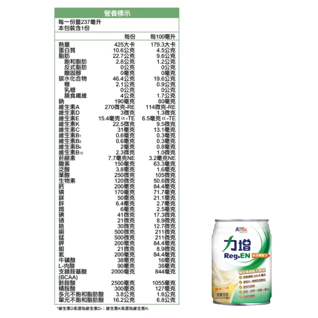 【Affix 艾益生】力增 未洗腎配方 原味 2箱組加贈4罐(共52罐)