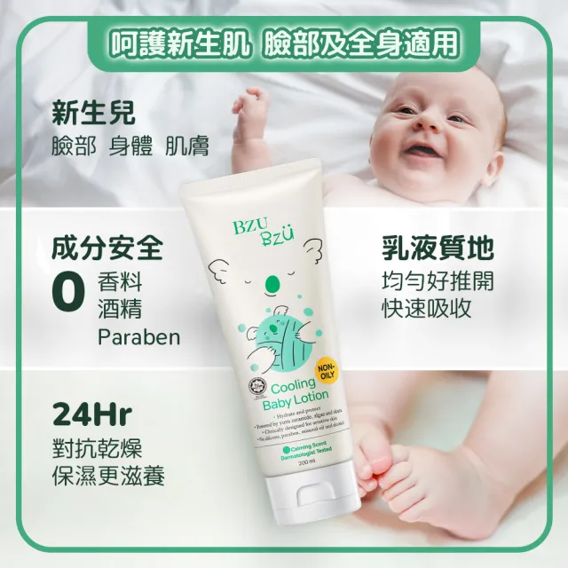 【BZU BZU】嬰兒清爽潤膚乳 200ml*2入(舒緩香/放鬆入睡/新生兒寶寶乳液)