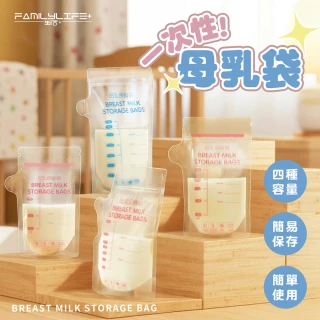 【FL 生活+】一次性母乳儲存袋 奶粉儲存袋-60入(防漏封口 可冷凍保存 衛生獨立包裝 收納方便 哺乳媽咪必備)