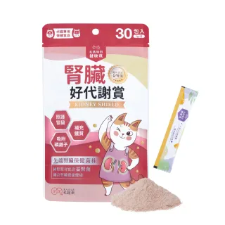 【MAOUP 毛起來】毛孩每日健康賞 腎臟好代謝賞 30包/1袋(專利益腎菌 寵物腎臟保健 補鐵 幫助維持代謝)