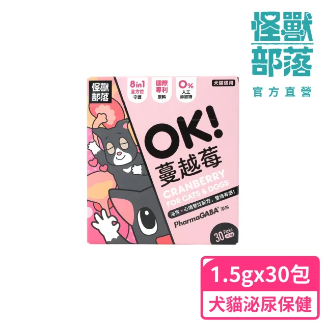 【怪獸部落】犬貓保健OK!蔓越莓 1.5gx30包/盒(兼顧寶貝們的泌尿x心情!)