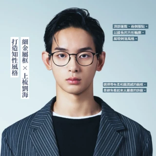 【JINS】經典金屬膠框系列2.0(UUF-25S-201/202) 黃金比例