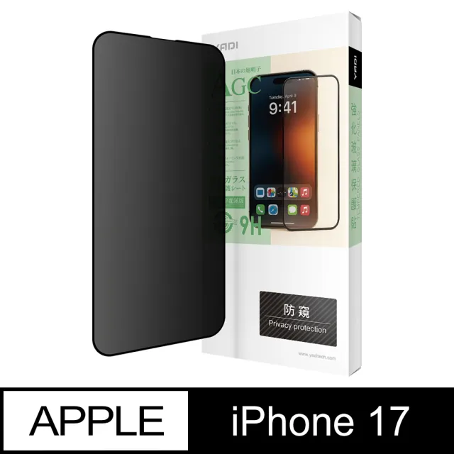 【YADI】Apple iPhone 17 6.3吋 專用 水之鏡防窺滿版手機玻璃保護貼