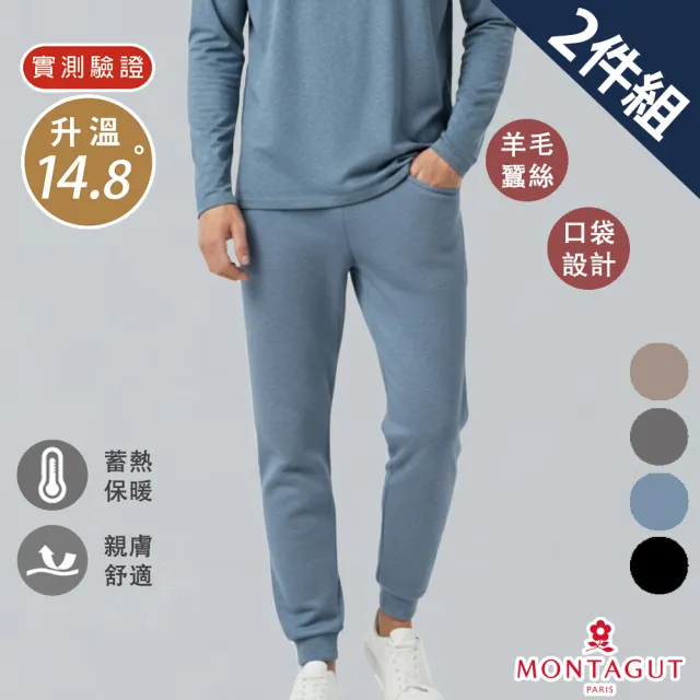 【MONTAGUT 夢特嬌】2件組羊毛絲極暖絨口袋長褲(保暖褲 發熱褲 升溫 蓄熱 保暖)
