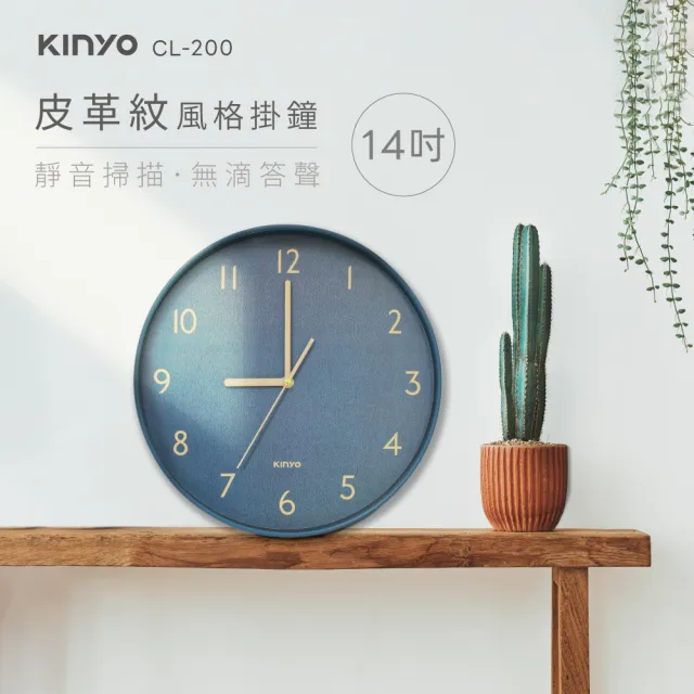 【KINYO】14吋皮革紋風格掛鐘 時鐘(CL-200)
