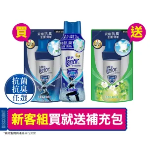【Lenor】衣物芳香豆/抗菌芳香豆/香香豆 1+2 超值組(運動衣物抗臭/潮濕天氣抗臭)