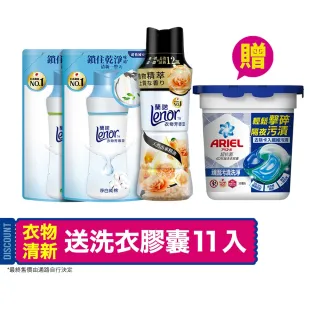 【Lenor】衣物芳香豆/香香豆 1+2 超值組(淨白純棉/晨露/梔子花/草木香/甜花石榴香/紫羅蘭/運動/潮濕)