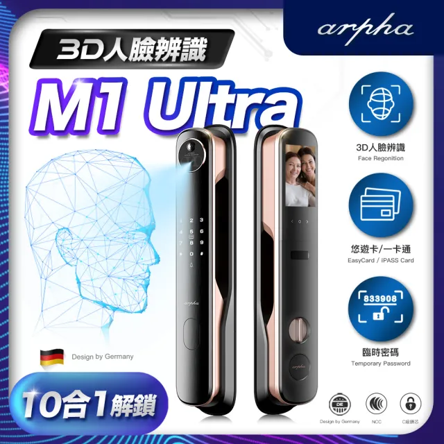 【arpha】M1 ULTRA 3D人臉辨識十合一靜音電子鎖