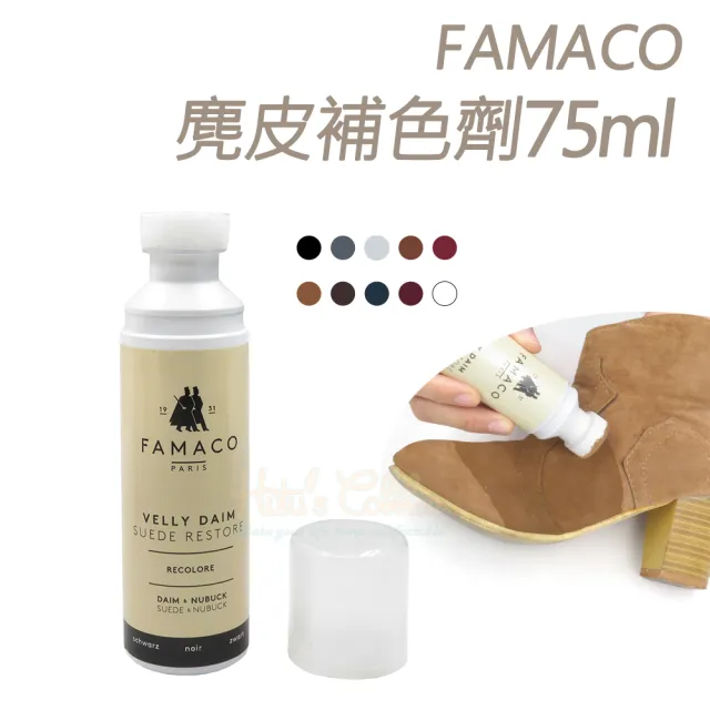 【糊塗鞋匠】K55 FAMACO麂皮補色劑 75ml(1瓶)