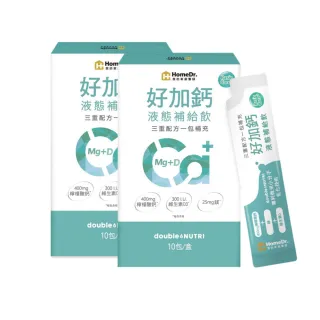 【Home Dr.】好加鈣液態補給飲x2盒(10包x2盒 共20包。液態鈣+鎂+維生素D 日常補給推薦)