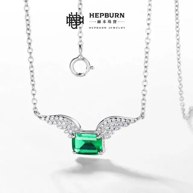 【赫本珠寶】($2499)天使翅膀培育祖母綠項鍊S925銀(0.9克拉)