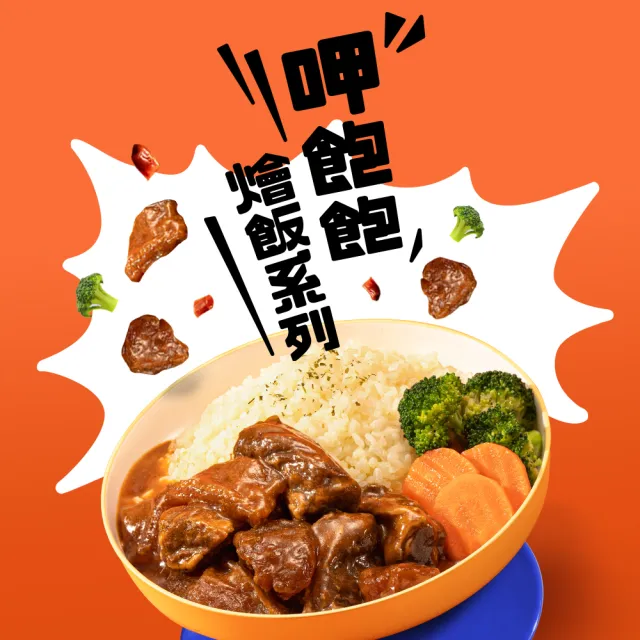 【老協珍】TOMMI湯米 呷飽飽燴飯任選7盒組(私房花雕雞、冰糖豬腳、 經典牛雙寶 料理包 微波食品 官方直營)