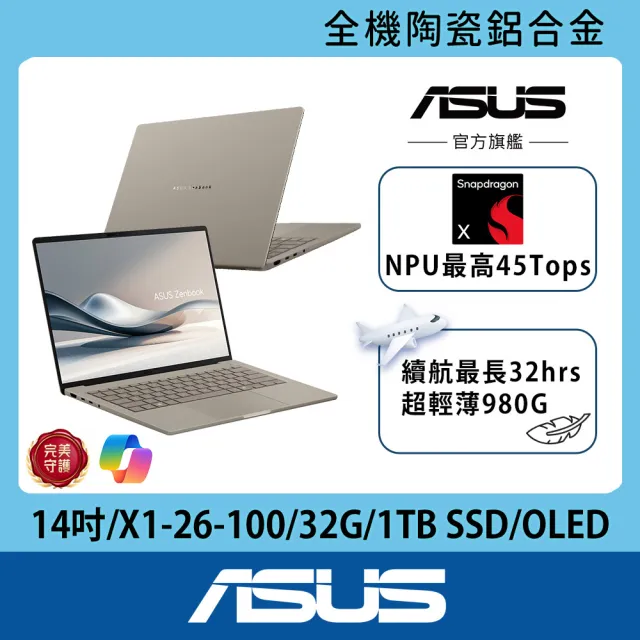 【ASUS 華碩】14吋Copilot+PC AI筆電(Zenbook A14 UX3407QA/Snapdragon X X1-26-100/32G/1TB/W11/OLED)