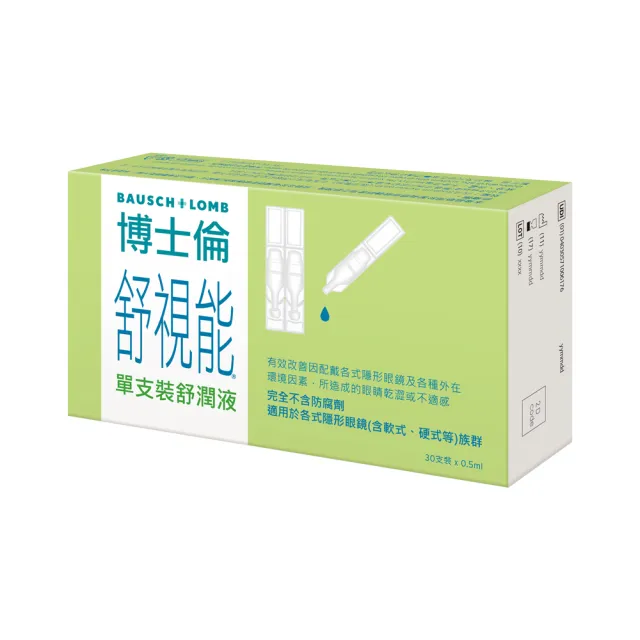 【博士倫】舒視能單支裝舒潤液4入(30 支 / 入 隱形眼鏡適用 不含防腐劑 減少乾眼不適 人工淚液)