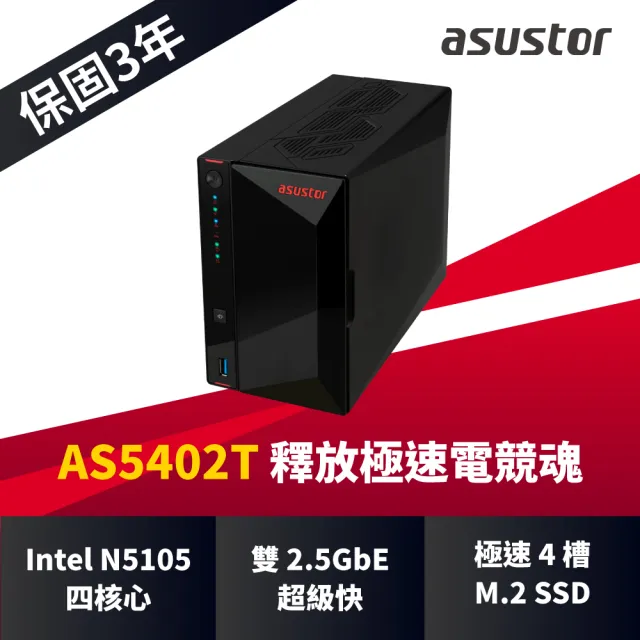 【ASUSTOR 華芸】搭希捷IronWolf 8TBx2★AS5402T 2Bay NAS 網路儲存伺服器