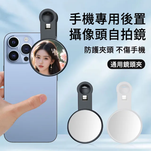 【ELLY】手機後置鏡頭自拍鏡(網紅推薦/手機夾自拍螢幕/補妝鏡/高清不變形/Vlog拍片神器)