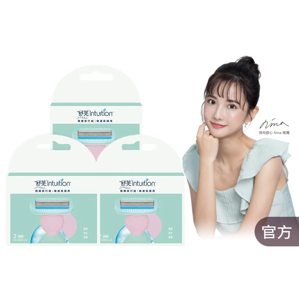 【Schick 舒適牌】舒芙仕女除毛刀片 敏感肌用 夏日風情隨攜旅行組(刀頭2入x3組 共6入)