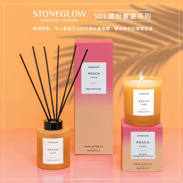 【STONEGLOW】SOL繽紛饗宴系列香氛燭 220g(多款任選)