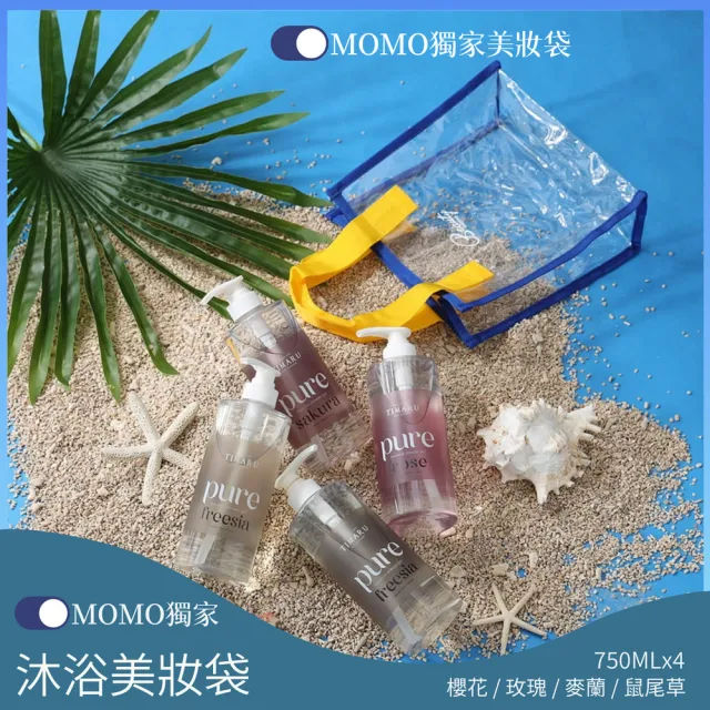 【Timaru 堤瑪露】美妝袋-透明肌淨香氛沐浴露750mlx4(精油清新香調/momo獨家特談)