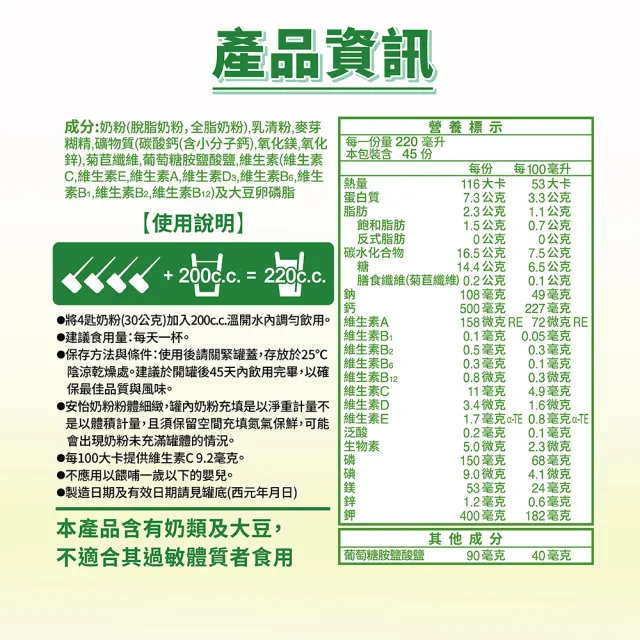 【Anlene 安怡】官方直營 濃醇香高鈣低脂奶粉1400gX2罐