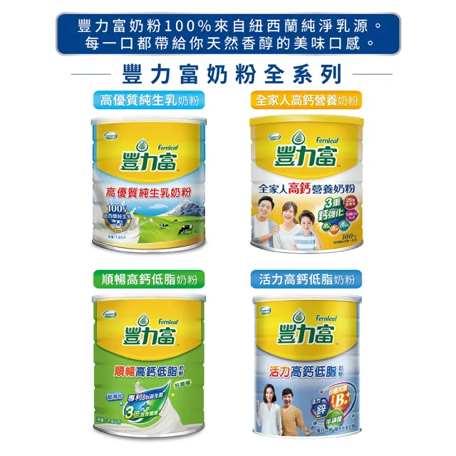 【豐力富】全家人高鈣營養奶粉2200g X2罐